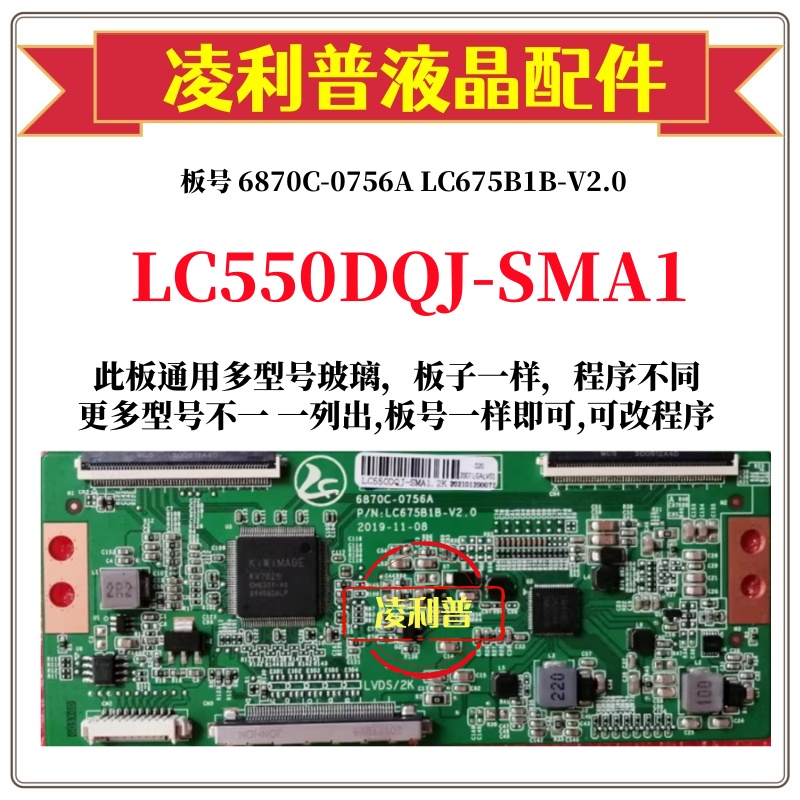 全新升级6870C-0756A LC550DQJ-SMA1逻辑板LC675B1B-V2.0 2K 4K板