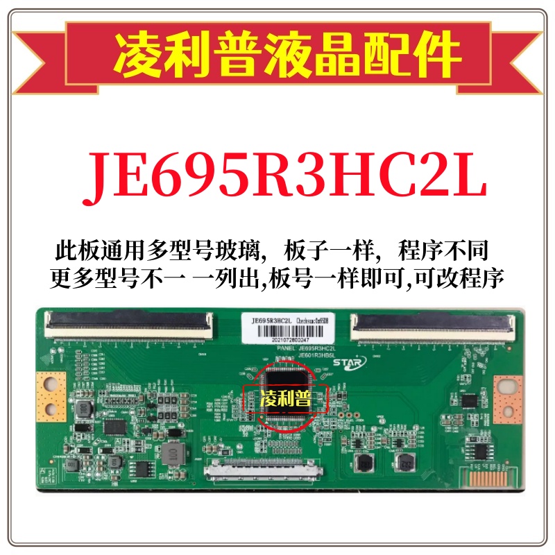 全新升级 夏普 逻辑板 JE695R3HC2L  2K 4K板 双96PIN 适用组装机