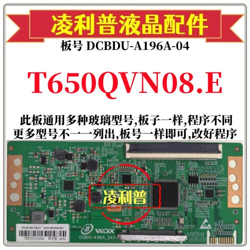 全新升级友达T650QVN08.E逻辑板DCBDU-A196A-04 2K 4K板组装机用