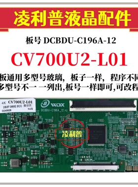 全新升级彩虹CV700U2-L01逻辑板DCBDU-C196A-12  2K 4K适用组装机