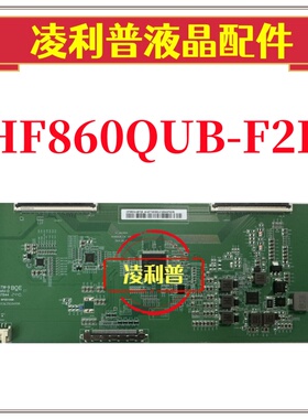 全新原装京东方HF860QUB-F2E-V00逻辑板原厂86寸 4K 60HZ TCON板