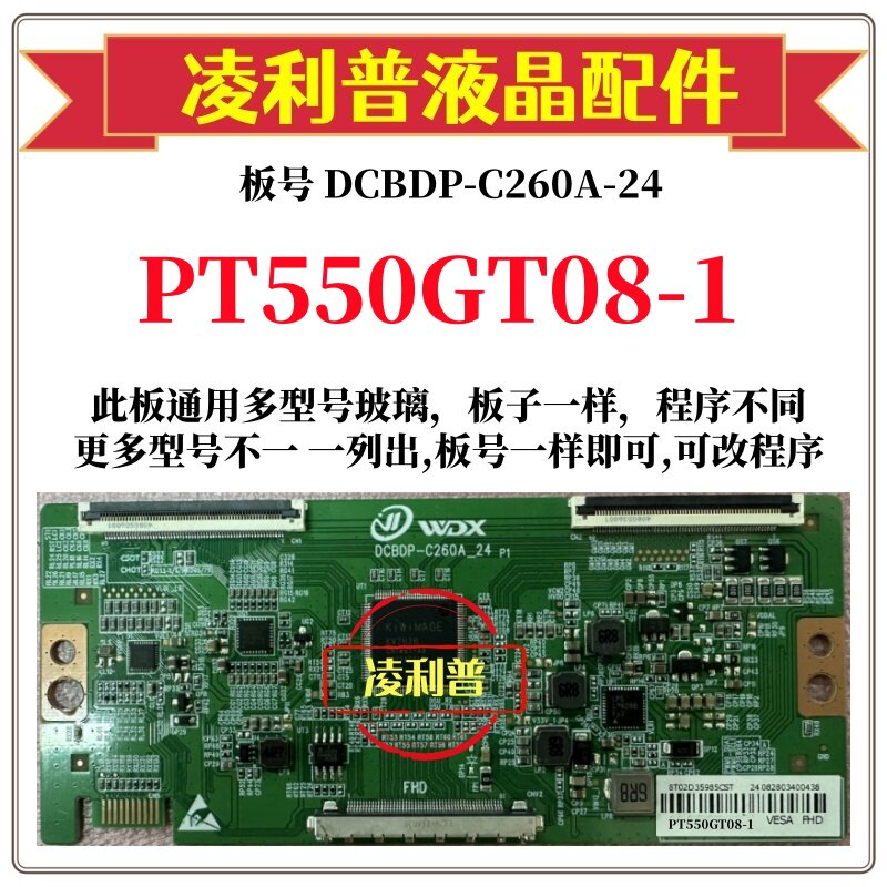 全新升级惠科PT550GT08-1逻辑板DCBDP-C260A-24 2K 4K 适用组装机