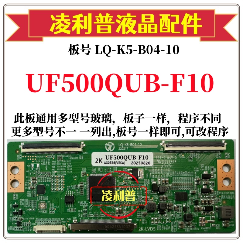 全新升级DF500QUB-P10逻辑板LQ-K5-B04-10 2K 4K板 支持单双分区