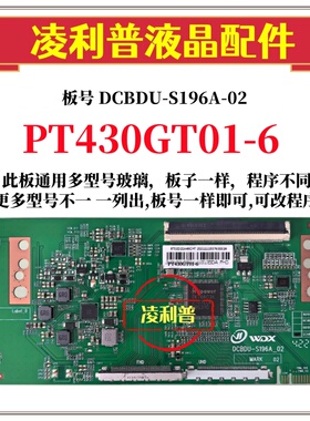 全新升级惠科PT430GT01-6逻辑板DCBDU-S196A-02 2K 4K 适用组装机