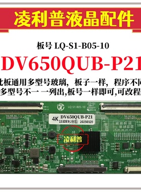 全新升级板DV650QUB-P21逻辑板LQ-S1-B05-10 2K 4K板 适用组装机