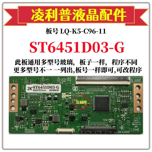 全新升级华星ST6451D03-G逻辑板LQ-K5-C96-11 2K 4K板适用组装机