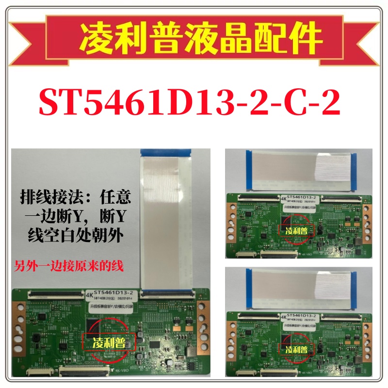 全新升级小米 L55M5-ES 逻辑板 ST5461D13-2-C-2 技改断Y发黑横纹