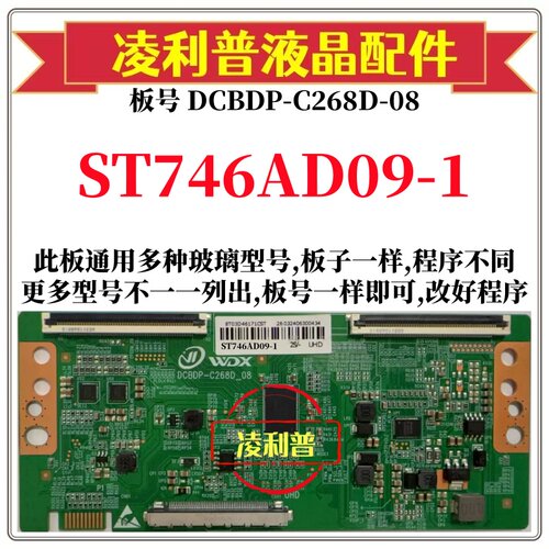 全新升级华星ST746AD09-1逻辑板DCBDP-C268D-08 2K 4K 适用组装机