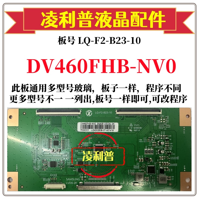 全新升级京东方DV460FHB-NV0逻辑板LQ-F2-B23-10 2K 拼接屏 TCON