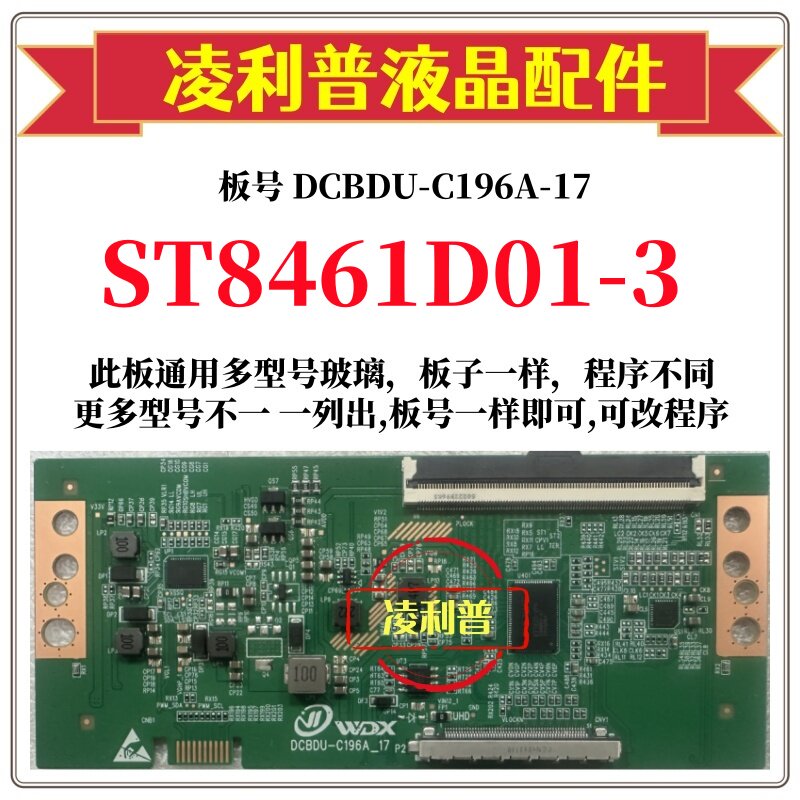 全新升级 华星 ST8461D01-3逻辑板DCBDU-C196A-17 2K 4K板 全系列