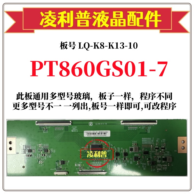 全新升级惠科PT860GS01-7逻辑板LQ-K8-K13-10 4K板 支持单双分区