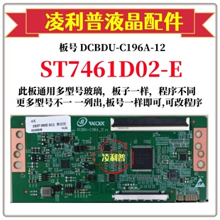 C196A E逻辑板DCBDU 机 适用组装 全新升级华星ST7461D02