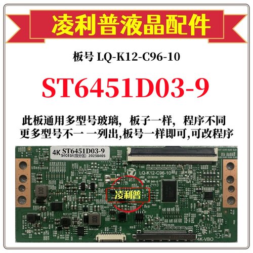 全新升级华星ST6451D03-9逻辑板LQ-K12-C96-10 2K 4K板适用组装机