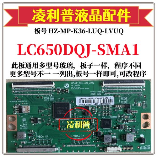 全新升级LG LC650DQJ-SMA1逻辑板HZ-MP-K36-LUQ-LVUQ 4K TCON板