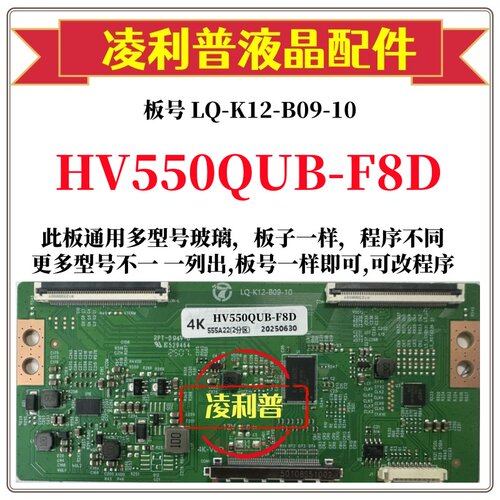 全新升级HV550QUB-F8D 逻辑板LQ-K12-B09-10 2K 4K板支持单双分区