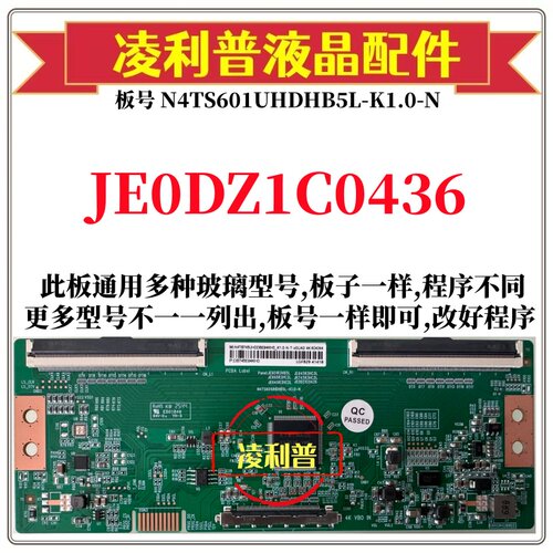 全新升级JE0DZ1C0436逻辑板N4TS601UHDHB5L-K1.0-N 2K 4K板双96P