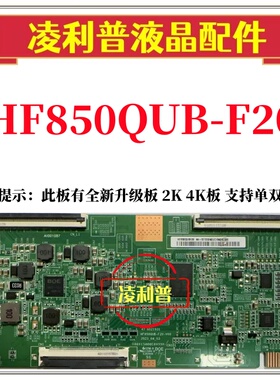 全新原装 HF850QUB-F20-V00 47-6021931 HF850QUBF20 逻辑板两种