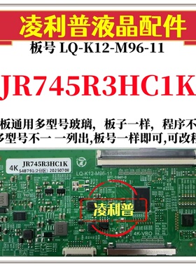 全新升级夏普JR745R3HC1K逻辑板LQ-K12-M96-11 2K4K支持单双分区