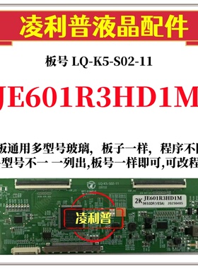 全新升级夏普JE601R3HD1M逻辑板LQ-K5-S02-11 2K 4K 支持单双分区