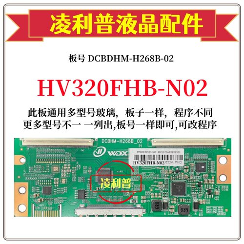 全新升级HV320FHB-N02逻辑板DCBHM-H268B-02  2K板 适用组装机