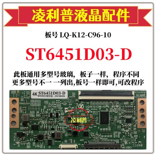 全新升级华星ST6451D03-D逻辑板LQ-K12-C96-10 2K 4K板适用组装机