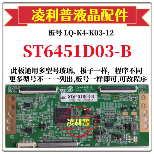 全新升级华星ST6451D03-B逻辑板LQ-K4-K03-12 2K 4K支持单双分区