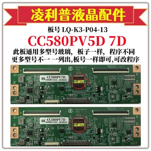 全新升级LQ-K5-P04-13熊猫 CC580PV5D 7D逻辑板 2K 4K 适用组装机