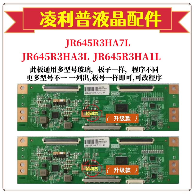 全新升级夏普JR645R3HA3L/1L  JR645R3HA7L逻辑板2K 4K适用组装机