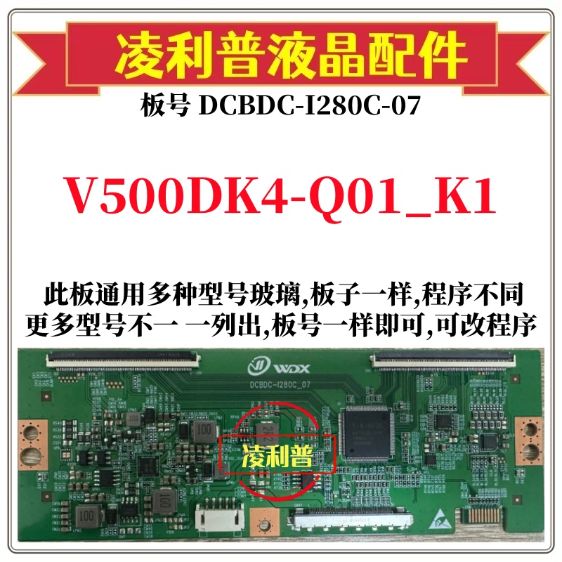 全新升级V500DK4-Q01_K1逻辑板DCBDC-I280C-07 2K 4K板适用组装机