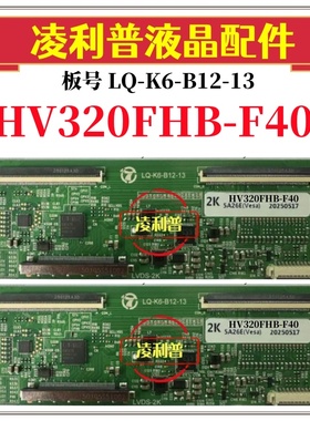 全新升级京东方HV320FHB-F40逻辑板LQ-K6-B12-13 2K板 适用组装机