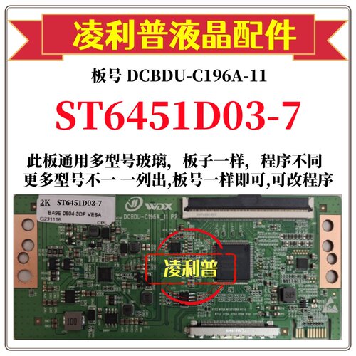 全新升级华星ST6451D03-7逻辑板DCBDU-C196A-11 2K 4K 适用组装机