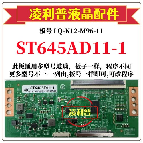 全新升级华星ST645AD11-1逻辑板LQ-K12-M96-11 2K 4K支持单双分区