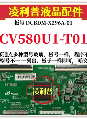 全新升级CV580U1-T01逻辑板DCBDM-X296A-01  2K 4K支持单双分区