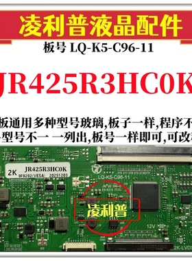 全新升级夏普JR425R3HC0K逻辑板LQ-K5-C96-11 2K 4K 支持单双分区