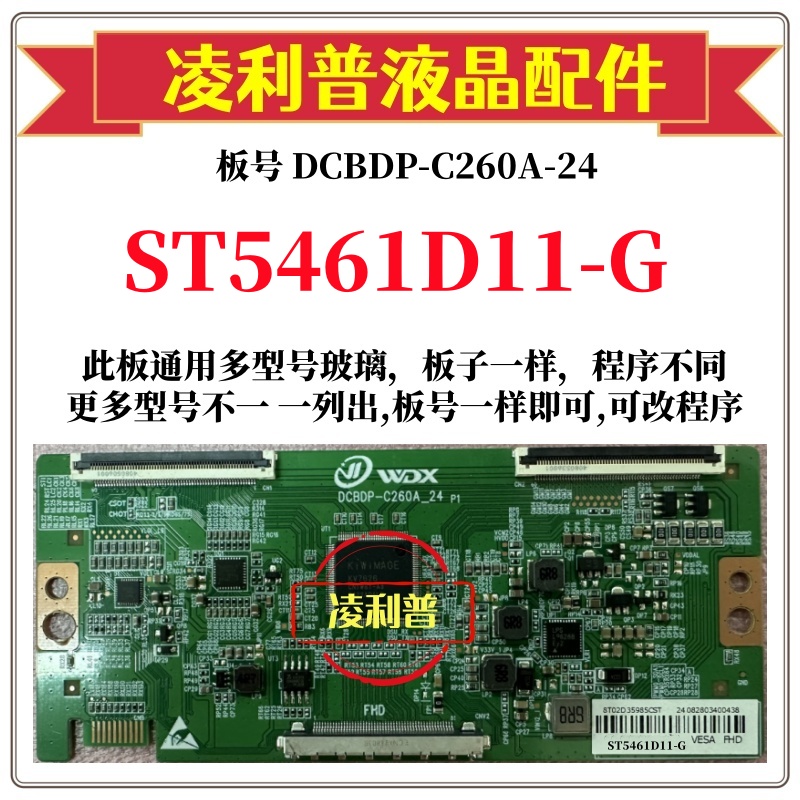全新升级华星ST5461D11-G逻辑板DCBDP-C260A-24 2K 4K 适用组装机