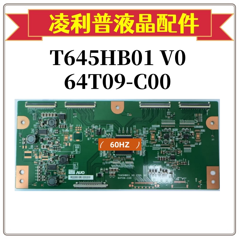 全新AUO T645HB01 V0 CTRL BD 64T09-C00逻辑板 60HZ原厂TCON板