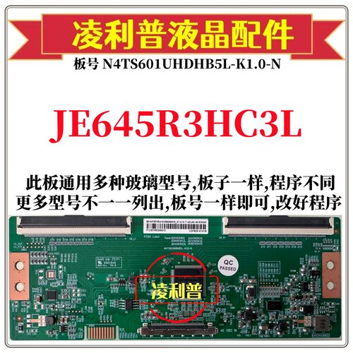 全新升级JE645R3HC3L逻辑板N4TS601UHDHB5L-K1.0-N 2K 4K板双96P