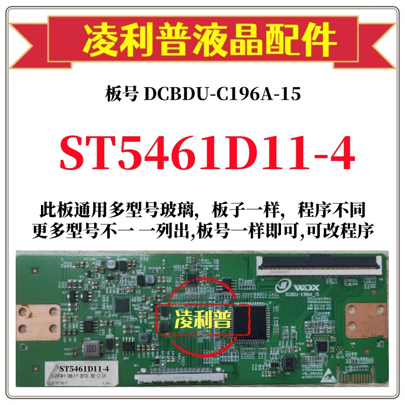 全新升级华星ST5461D11-4逻辑板DCBDU-C196A-15 2K 4K 适用组装机