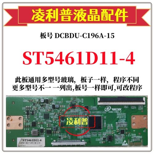 全新升级华星ST5461D11-4逻辑板DCBDU-C196A-15 2K 4K 适用组装机