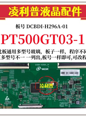 全新升级惠科PT500GT03-1逻辑板DCBDI-H296A-01 2K 4K 适用组装机