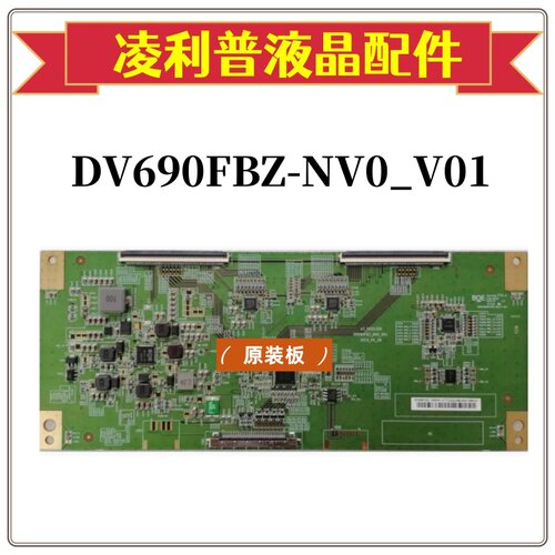 全新原装京东方 DV690FBZ-NV0_V01 47-6021328 逻辑板 4KTCON板
