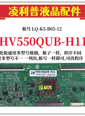 全新升级京东方HV550QUB-H11 H81 H13逻辑板LQ-K5-B05-12 2K板