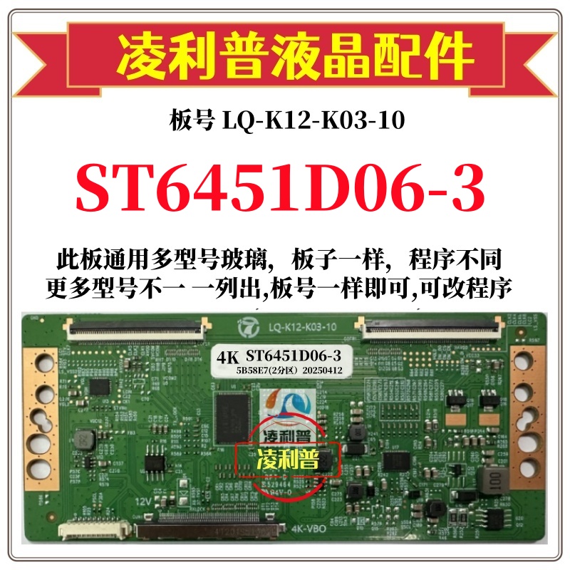 全新升级LQ-K12-K03-10逻辑板配ST6451D06-3  2K 4K 板适用组装机