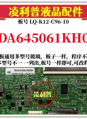 全新升级夏普DA645061KH0逻辑板LQ-K12-C96-10 2K 4K支持单双分区