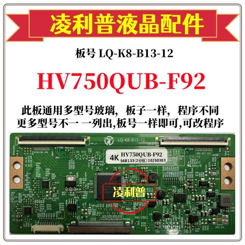 全新升级京东方HV750QUB-F92逻辑板LQ-K8-B13-12 2K 4K适用组装机