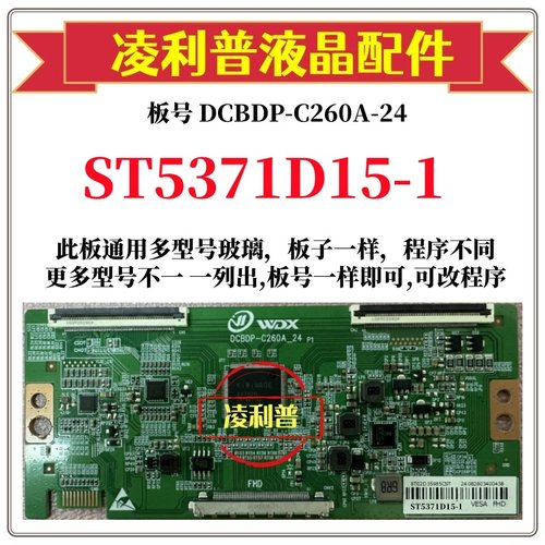 全新升级华星ST5371D15-1逻辑板DCBDP-C260A-24 2K 4K 适用组装机