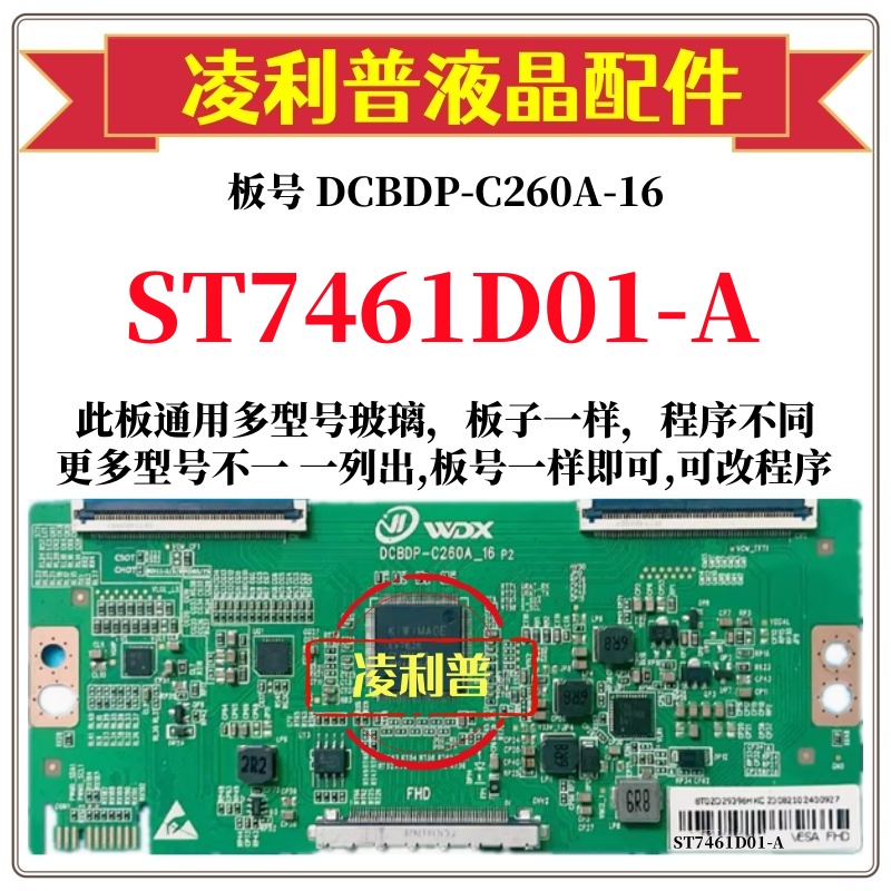 全新升级华星ST7461D01-A逻辑板DCBDP-C260A-16 2K 4K 适用组装机