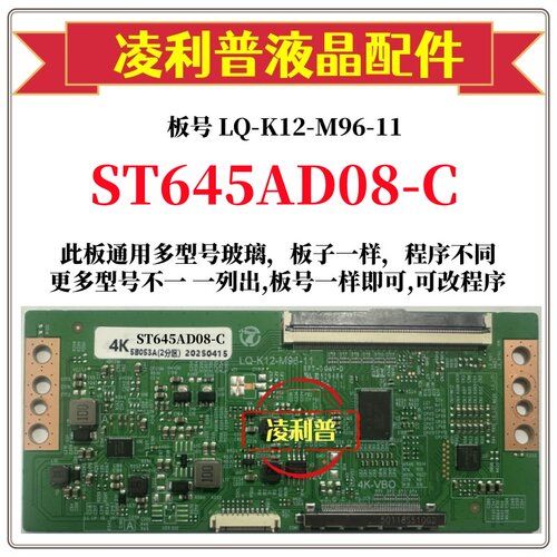 全新升级华星ST645AD08-C逻辑板LQ-K12-M96-11 2K 4K板适用组装机