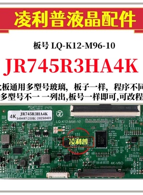 全新升级夏普JR745R3HA4K逻辑板LQ-K12-M96-10 4K 2K适用组装机