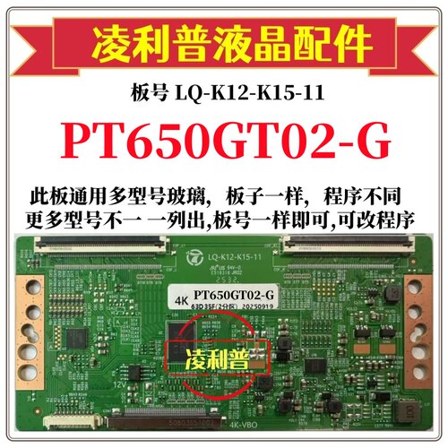 全新升级PT650GT02-G/H逻辑板LQ-K12-K15-11 2K 4K支持单双分区